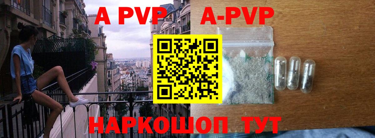APVP Соль  Альфа ПВП Соль  где купить   Зима  Alpha-PVP  Альфа ПВП Соль  Вход с VPN 