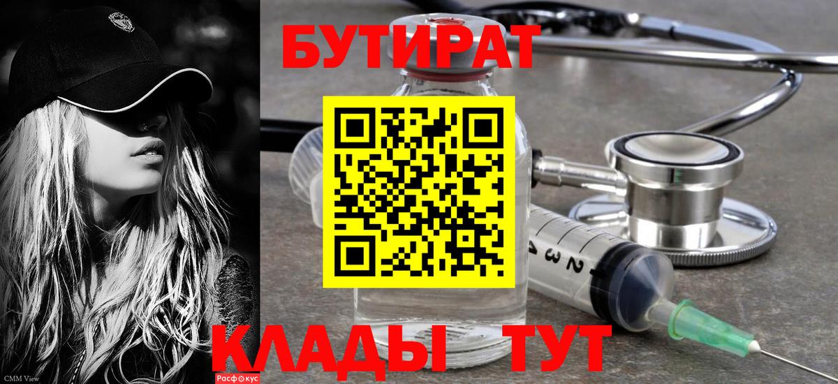 БУТИРАТ оксана Зима
