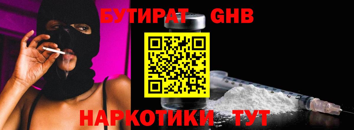 БУТИРАТ бутик  Вход с VPN  Зима 