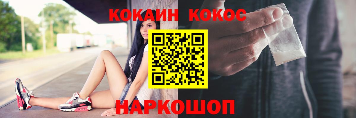 КОКАИН Fish Scale  купить наркотик  Зима  COCAIN 97%  Вход с VPN 