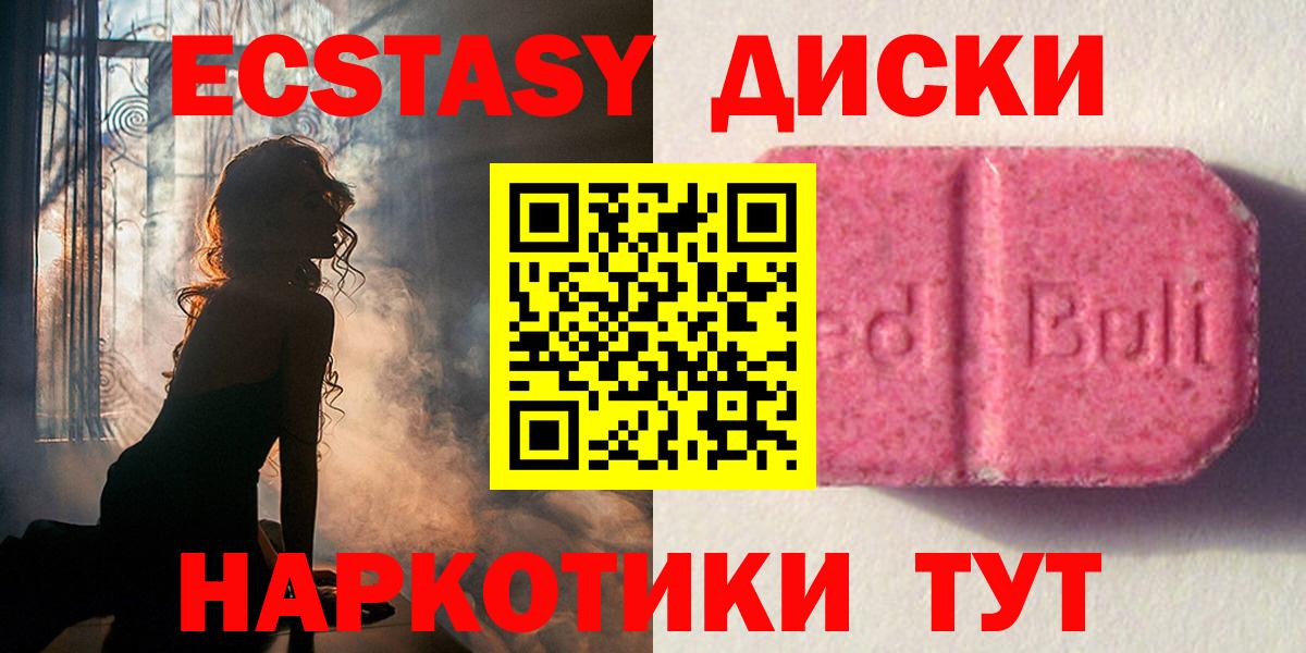 Ecstasy MDMA  Экстази TESLA  Зима  Ecstasy  Вход с VPN 