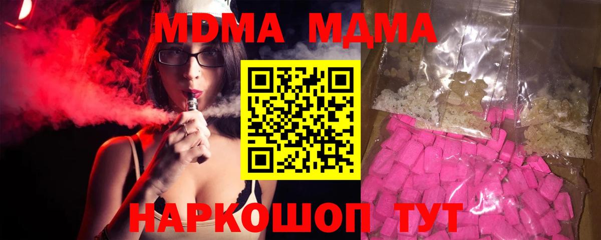 МДМА VHQ  Вход с VPN  Зима  МДМА Molly 